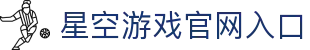 星空官网游戏·(XingKong)官方网站